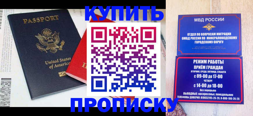 где прописаться в Ессентуках