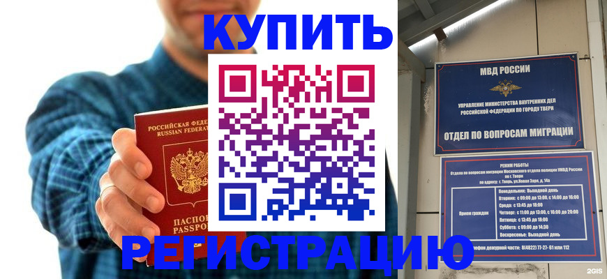 временная регистрация надежно в Ессентуках