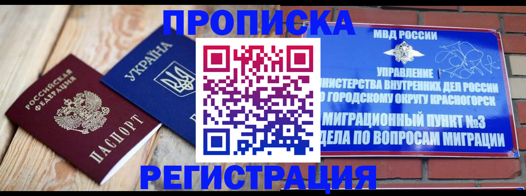 прописка для кредита в Ессентуках