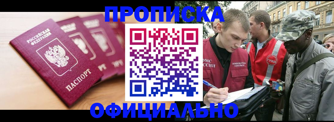 купить прописку в Ессентуках